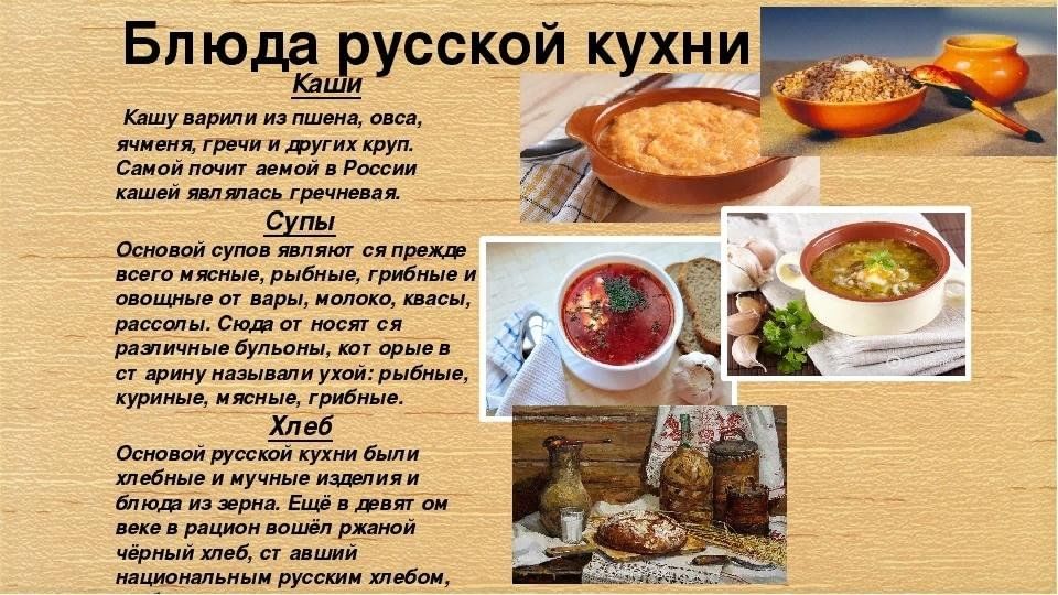 Русская кухня кратко