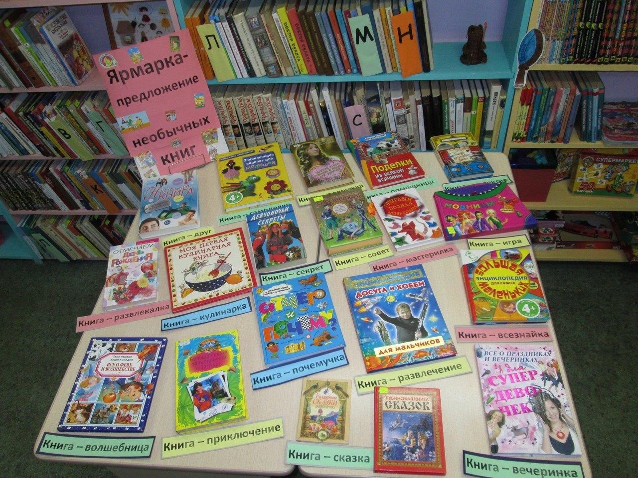 Книжная выставка для детей