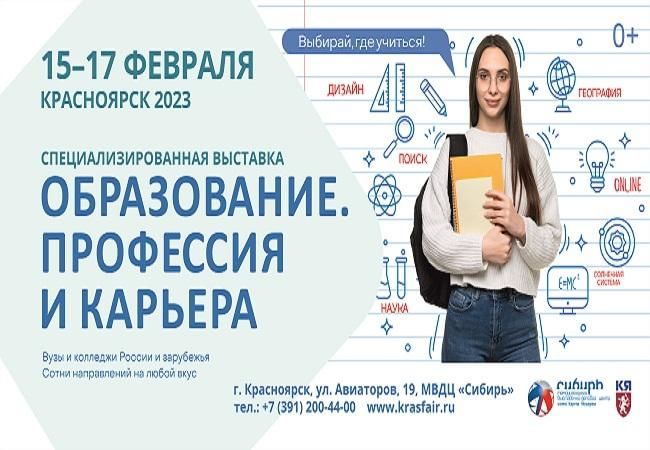 Образование и карьера 2023