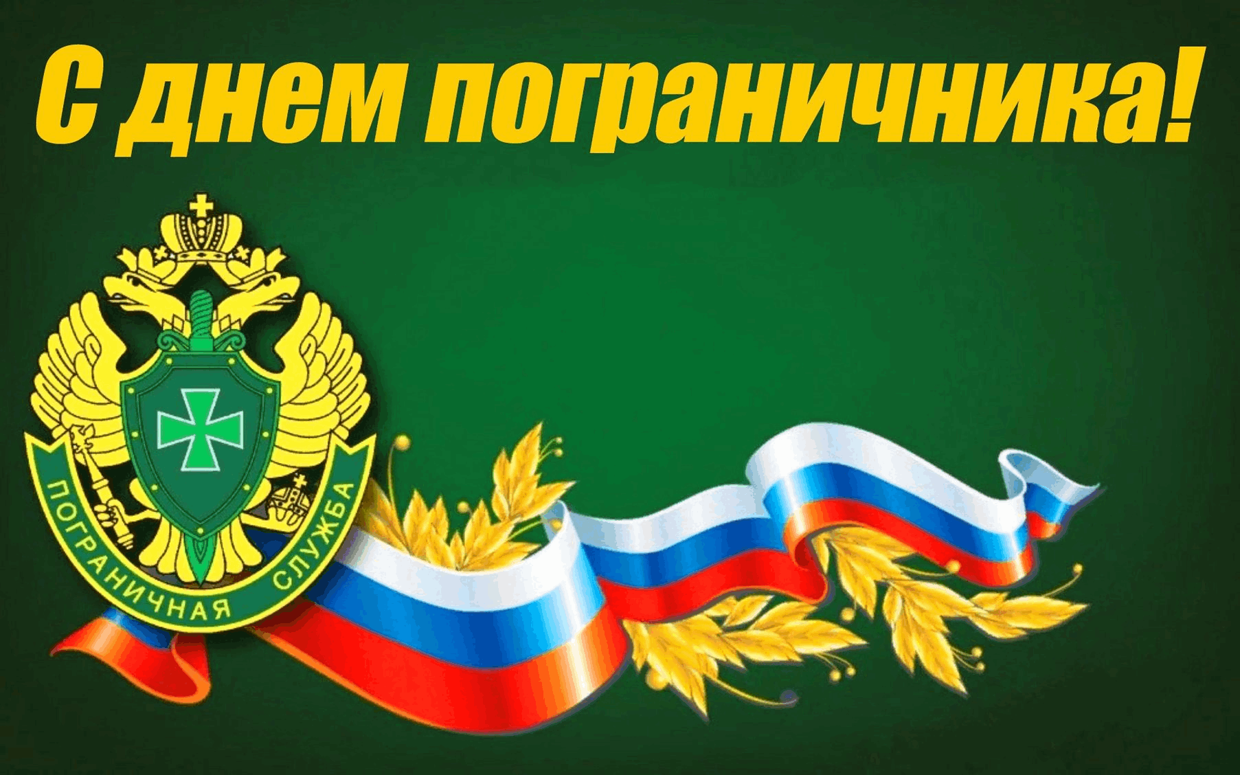 День пограничника» 2023, Семилукский район — дата и место проведения,  программа мероприятия.