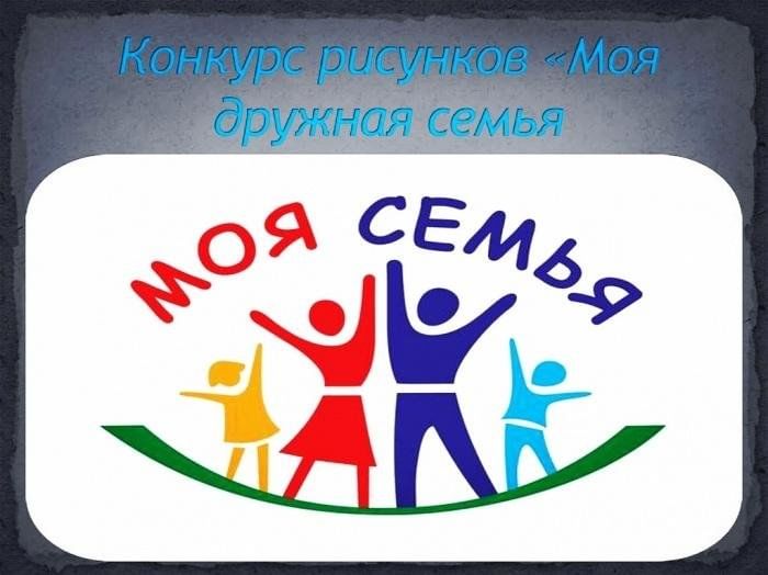 Название выставка рисунков моя семья
