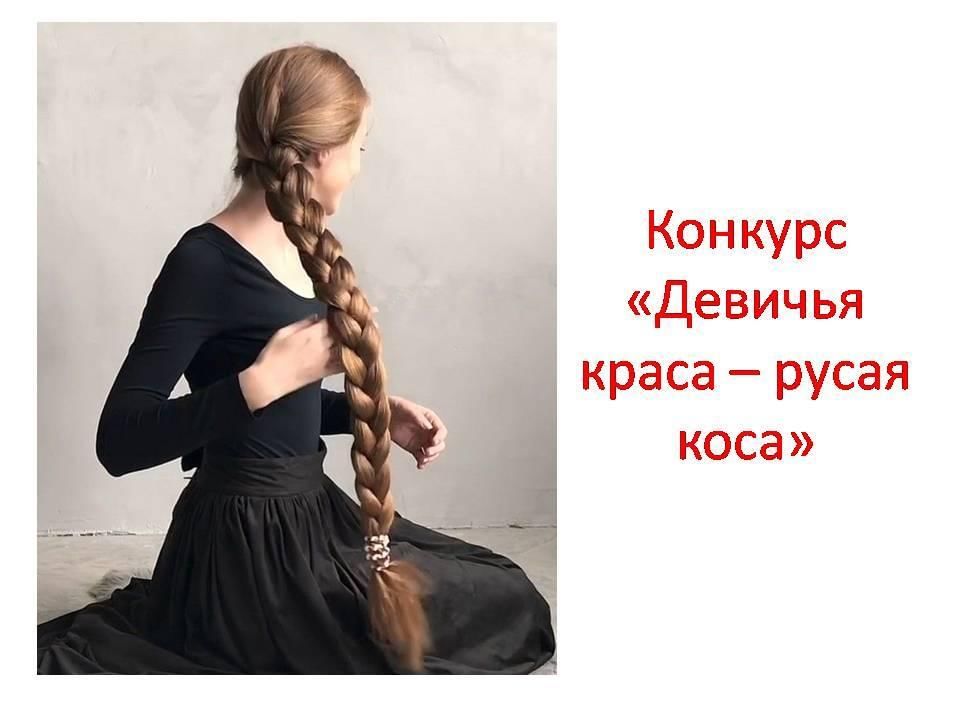 Две косы на руси. Коса Девичья Краса. Русая коса Девичья Краса. Русая коса.