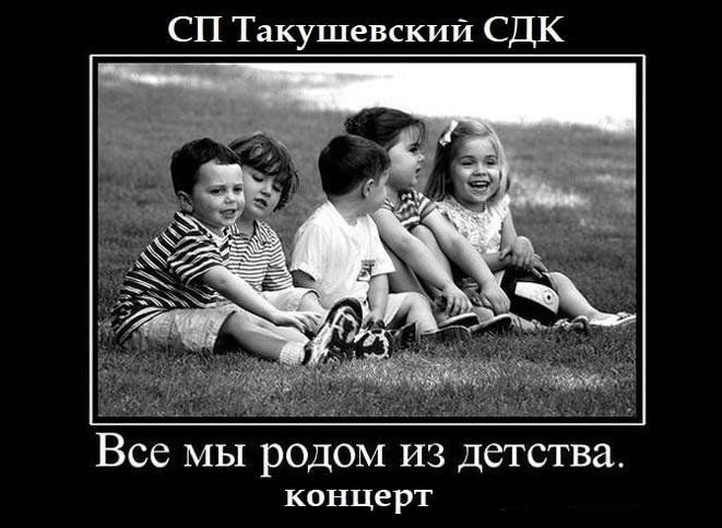 Какое может быть детство. Родом из детства. Родом из детства картинки. Мы Родом из детства. Все мы Родом из детства надпись.