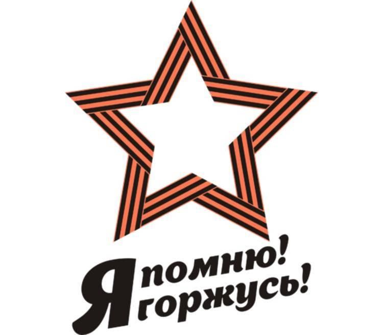 Помню горжусь картинки трафарет