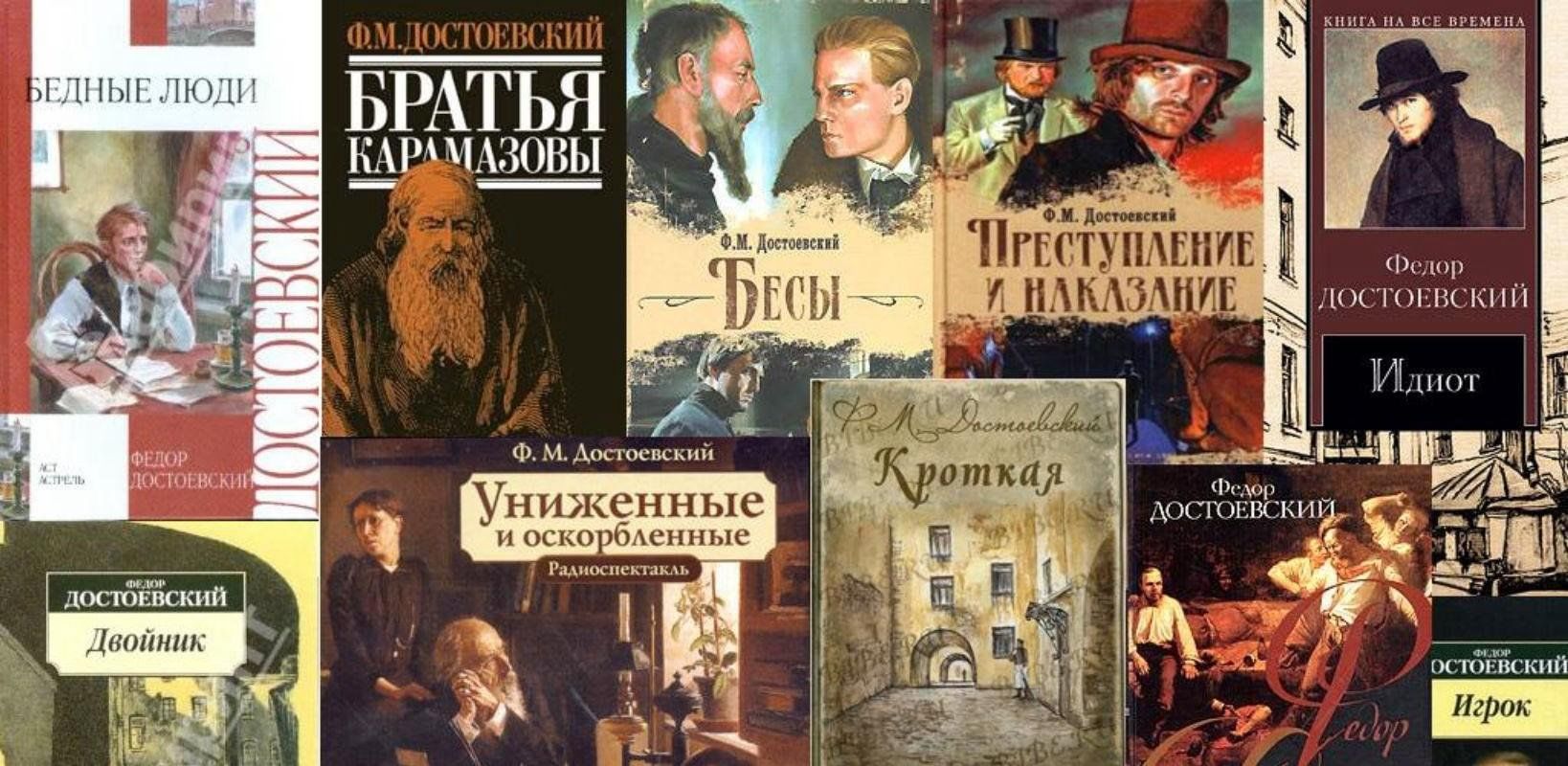 Запрещенная книга достоевского. Достоевский и его произведения. Ф.М. Достоевского («преступление и наказание», «братья Карамазовы». Произведения Федора Михайловича Достоевского.