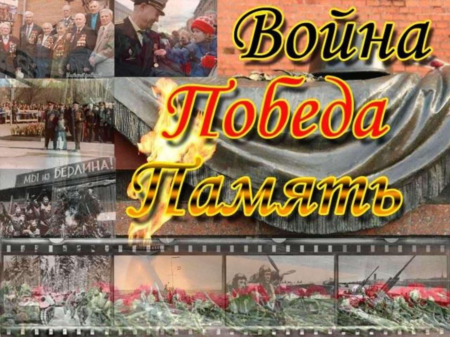 Война победа память презентация