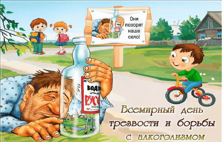 Картинка с днем трезвости