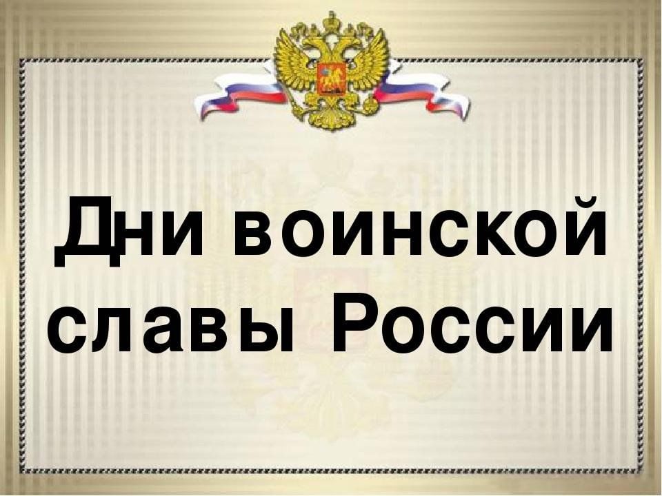 Проект на тему воинская слава россии