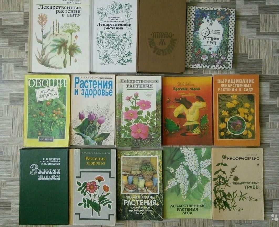 Советская книга о растениях