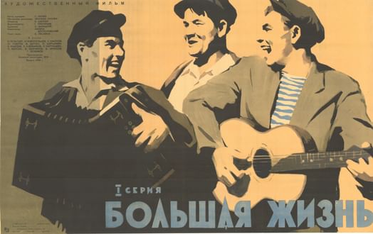 «Большая жизнь. Серия 1», 1939