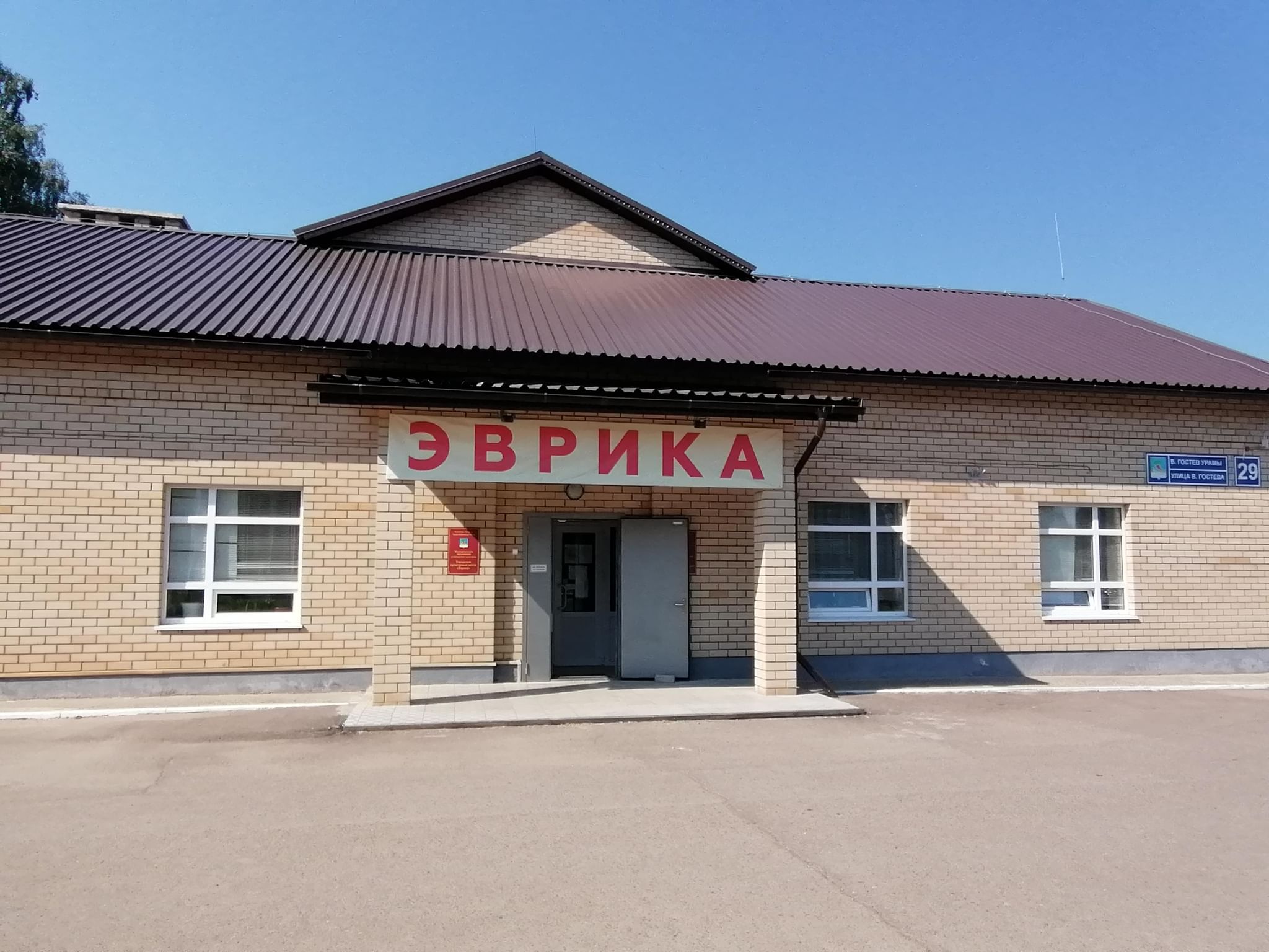 Городской культурный центр «Эврика». Подробная информация: расписание,  фото, адрес и т. д. на официальном сайте Культура.РФ