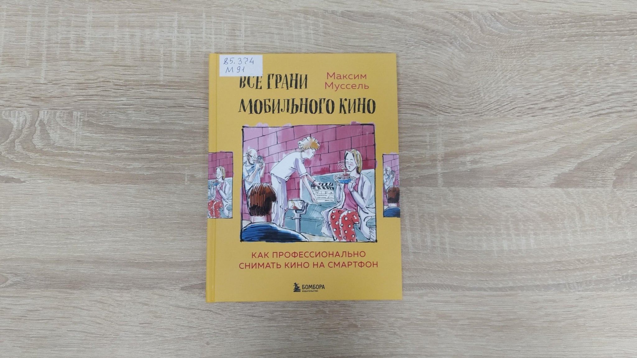 Выставка «Все грани мобильного кино. Как профессионально снимать кино на  смартфон» 2024, Воронеж — дата и место проведения, программа мероприятия.