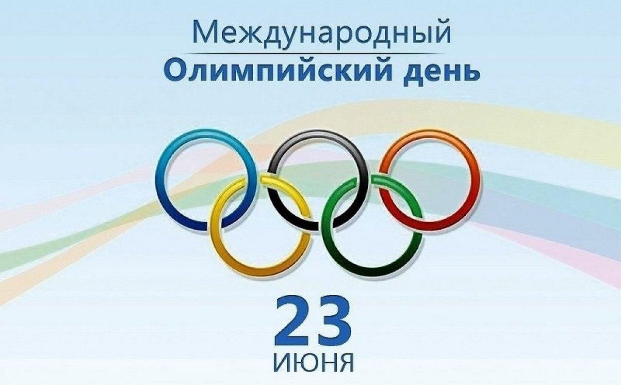 Спортивный праздник — «Олимпийский день — 2022!» 2022, Мамадышский район —  дата и место проведения, программа мероприятия.