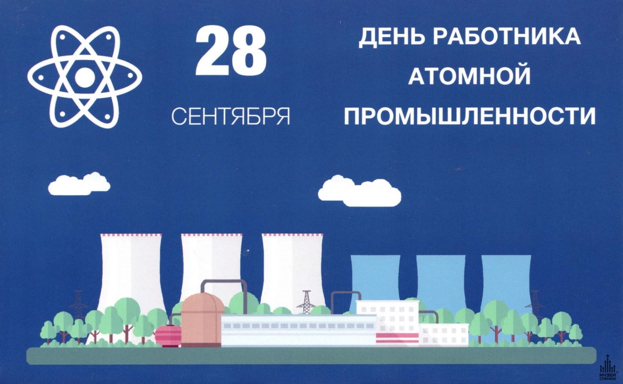 День атомной промышленности фото