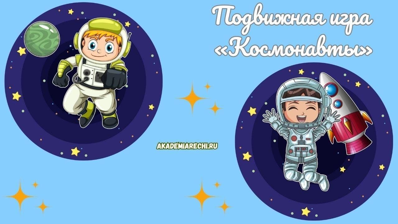 Познавательная игра«Школа юных космонавтов » 2024, Тетюшский район — дата и  место проведения, программа мероприятия.