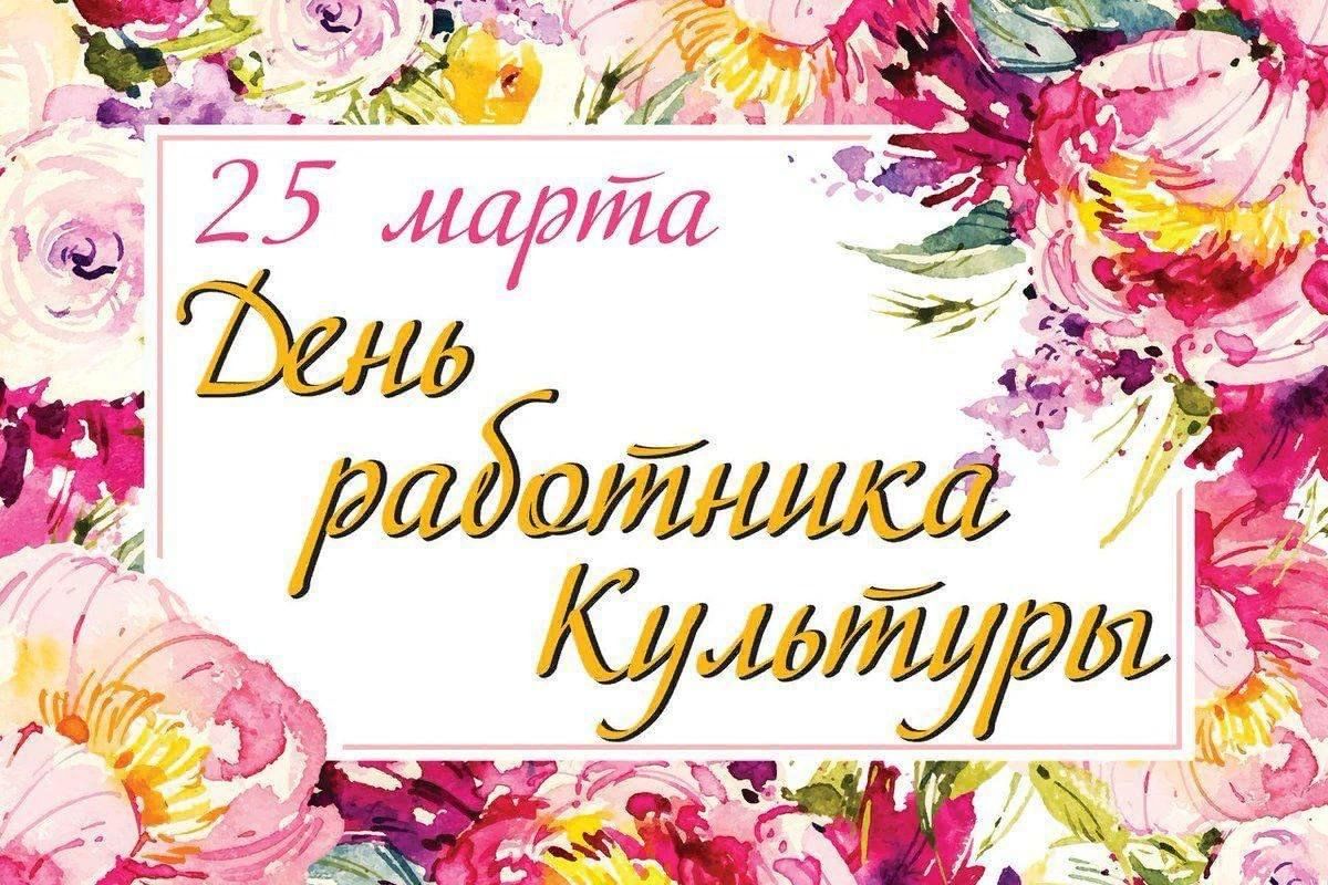 День работника культуры 2024, Кукморский район — дата и место проведения,  программа мероприятия.