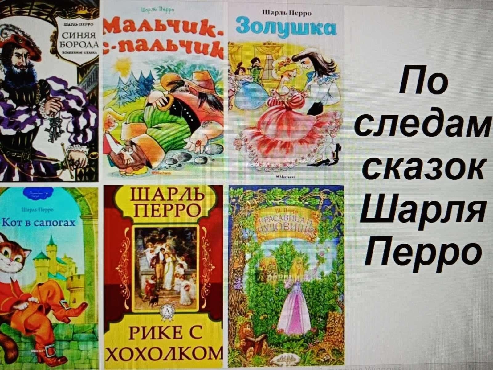 Сказки перро список 2 класс. Пряничный домик сказка Шарля Перро. По следам сказок.