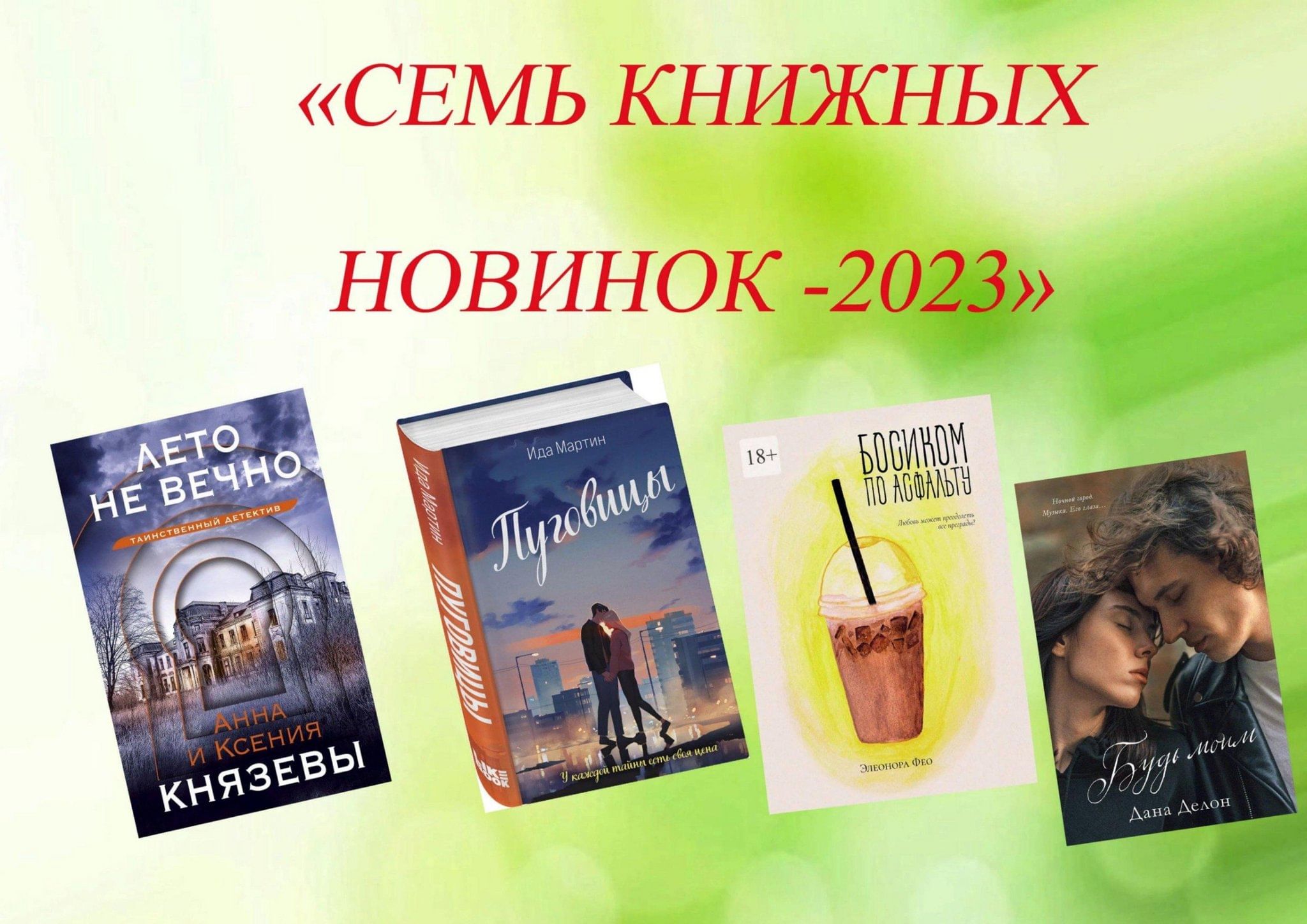 Бестселлеры 2023. Книжные новинки 2023. Книги бестселлеры 2023.