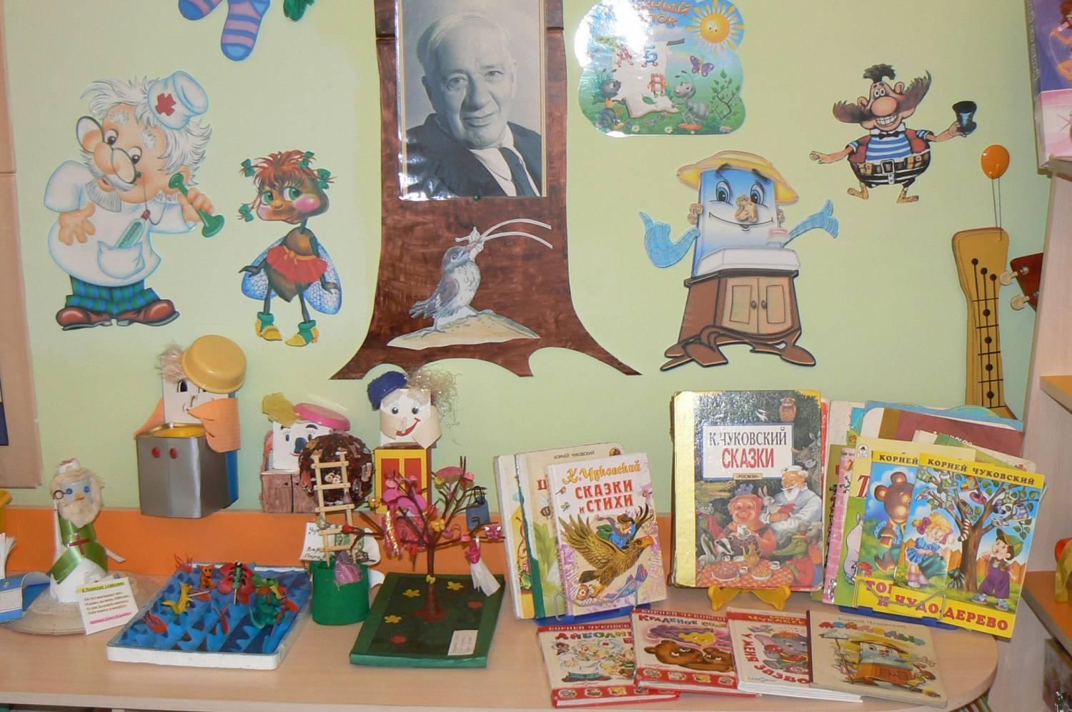 Моя любимая книга средняя группа. Музей Корнея Чуковского детский сад. Путешествие по сказкам Корнея Чуковского для детей. Уголок Корнея Чуковского.