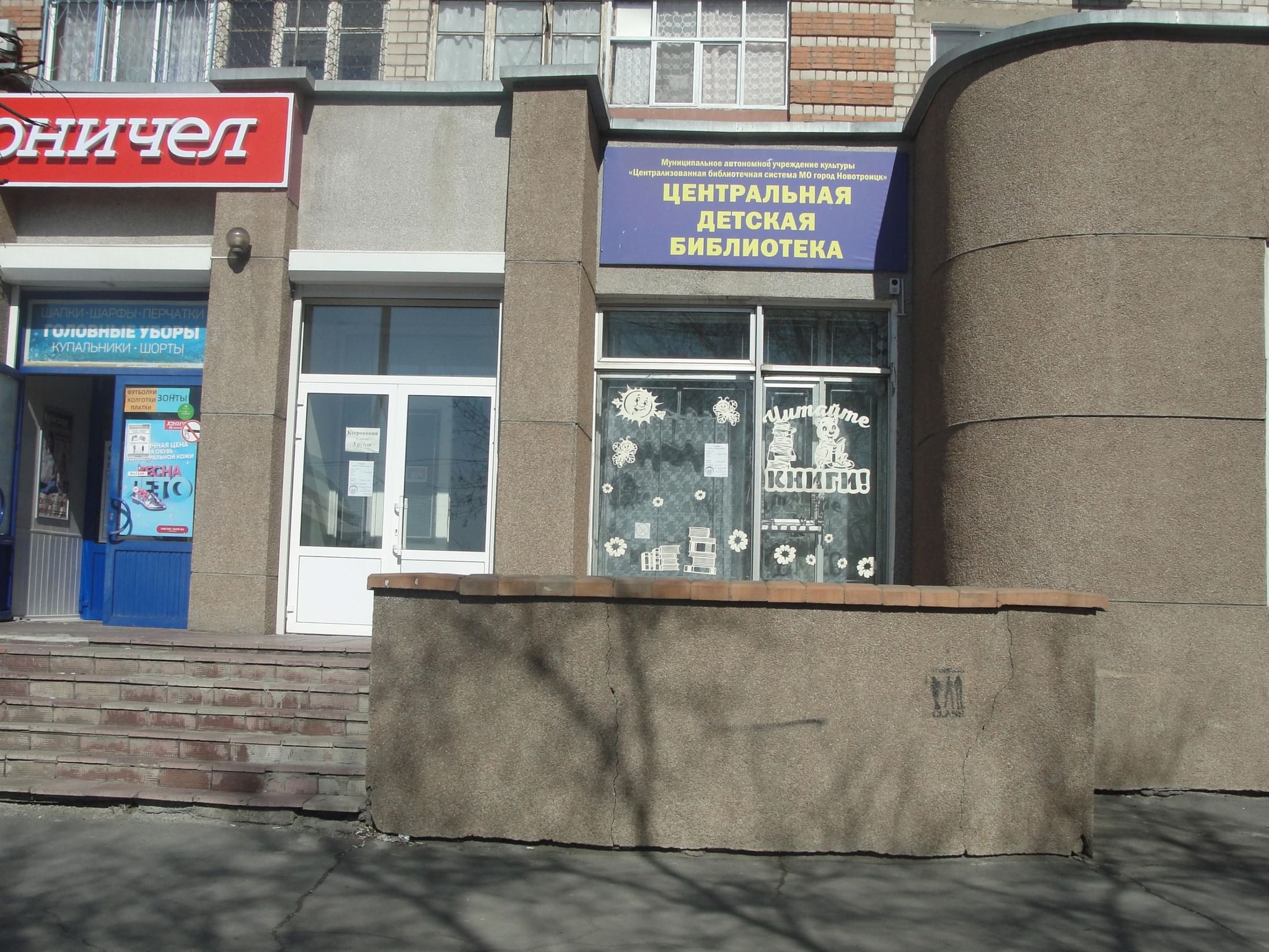 Библиотека Новотроицк