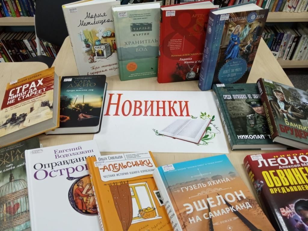 Выставка просмотр "новинки книг!" В библиотеке.