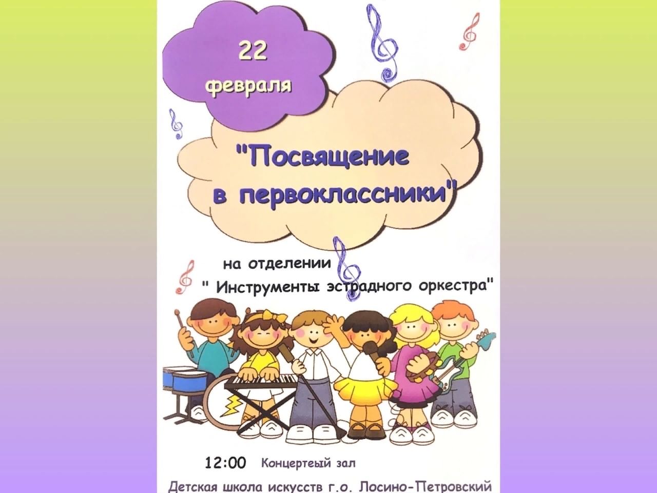 Посвящение в первоклассники картинки