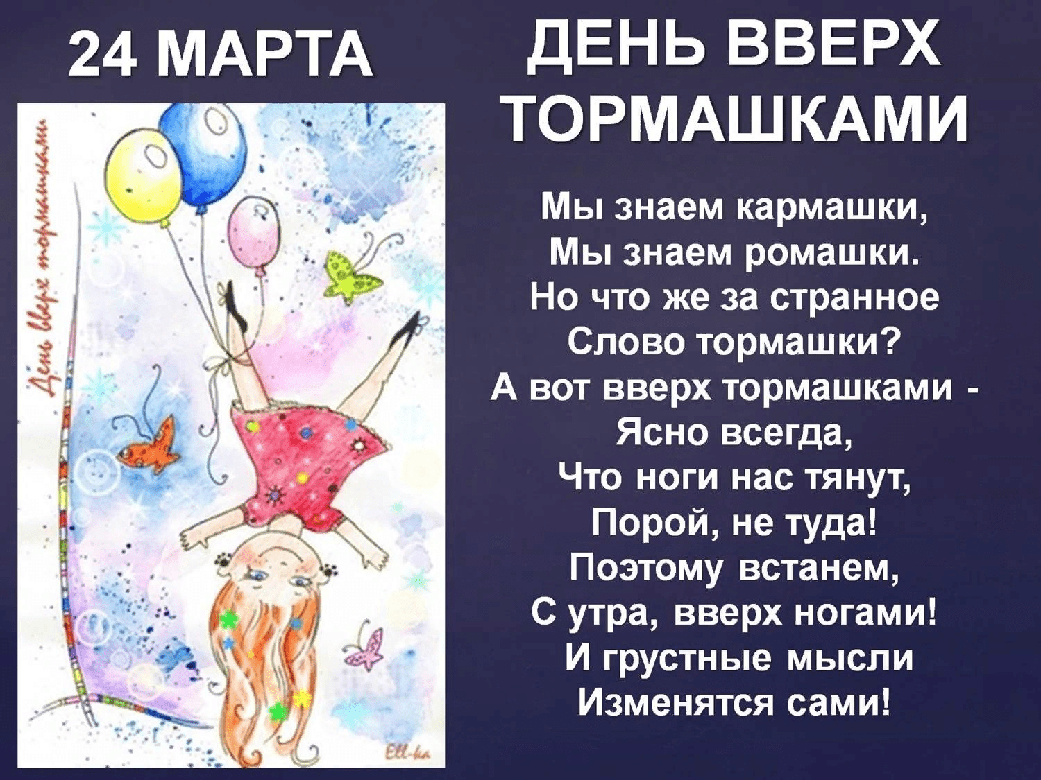 День вверх тормашками. 2022, Алексеевский район — дата и место проведения,  программа мероприятия.