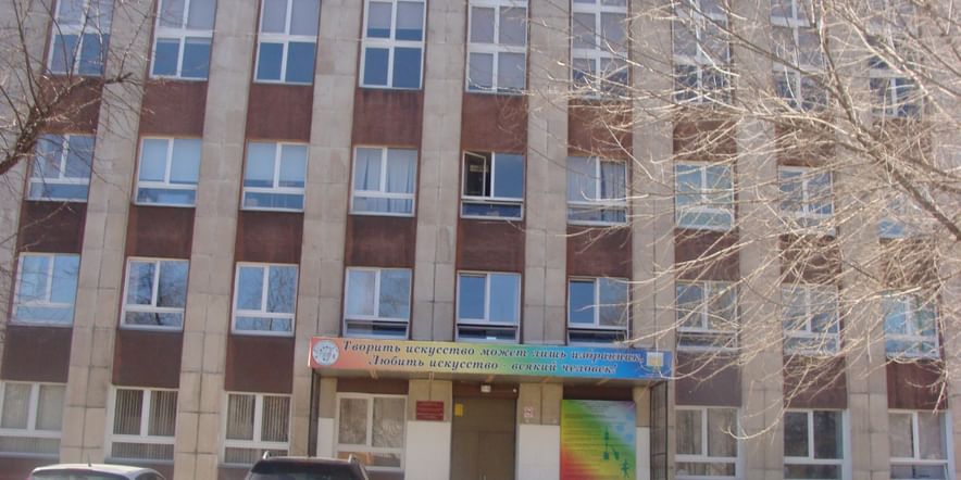 Основное изображение для учреждения Детская школа искусств № 5 города Челябинска