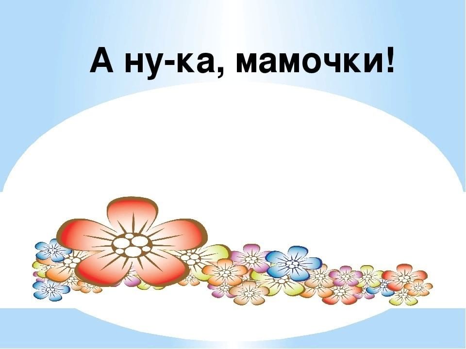 Ну мам картинка