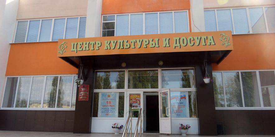 Основное изображение для учреждения Добринский центр культуры и досуга