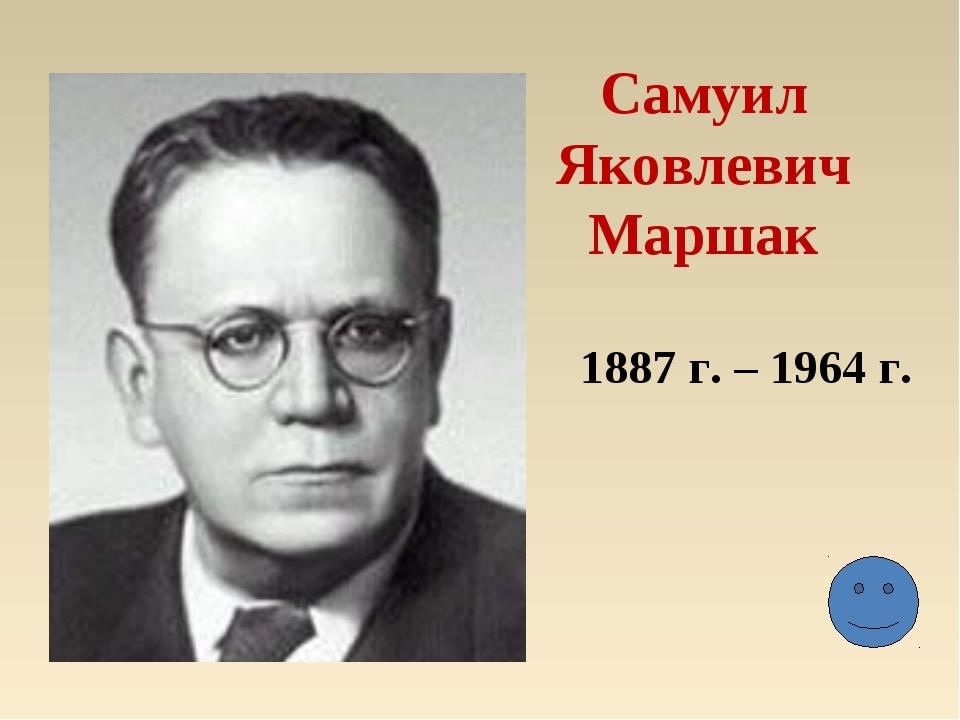 Фамилия имя маршака. Маршак портрет писателя. Портрет Самуила Яковлевича Маршака.