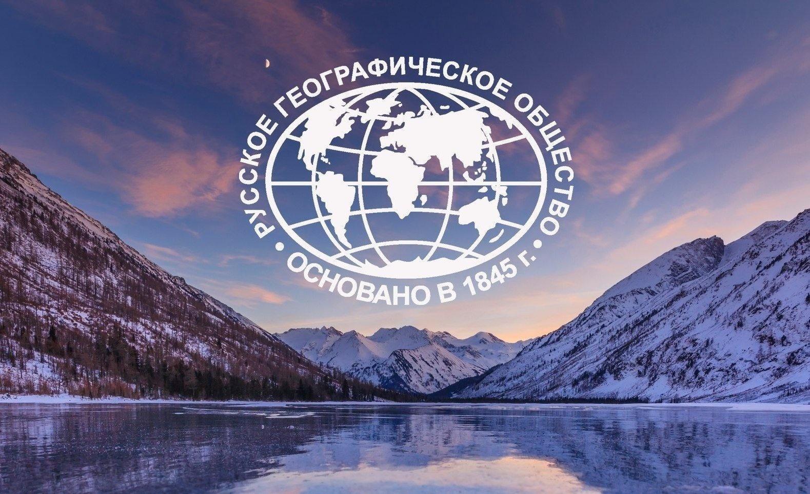 Какие проекты русского географического общества вам знакомы
