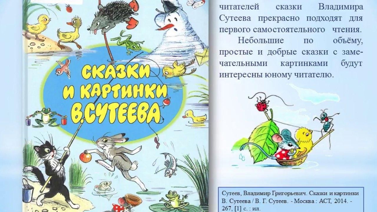 Фон для презентации сказки сутеева