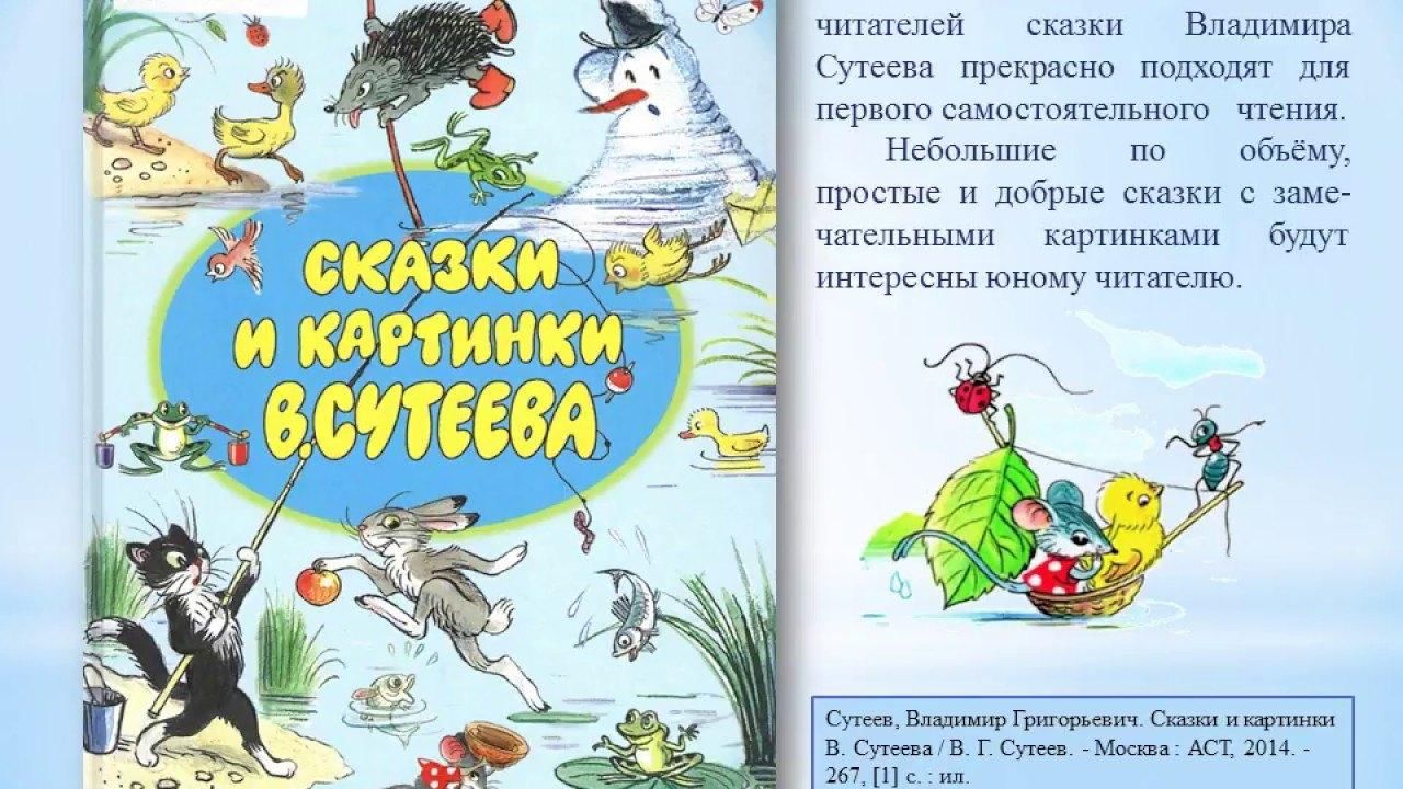 Большая книга сказок и стихов в рисунках в сутеева планета детства