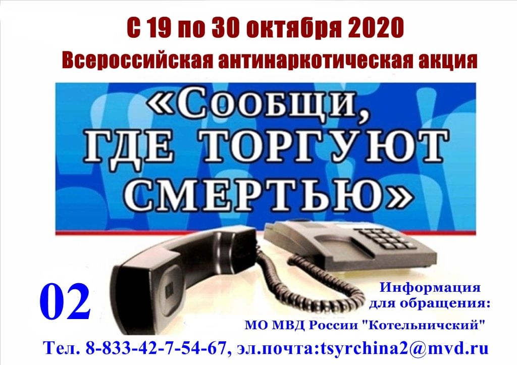 Акция где торгуют смертью. Антинаркотическая акция сообщи где торгуют смертью. Всероссийская акция сообщи где торгуют смертью. Общероссийской акции «сообщи, где торгуют смертью». Акция сообщи где торгуют смертью в библиотеке мероприятия.