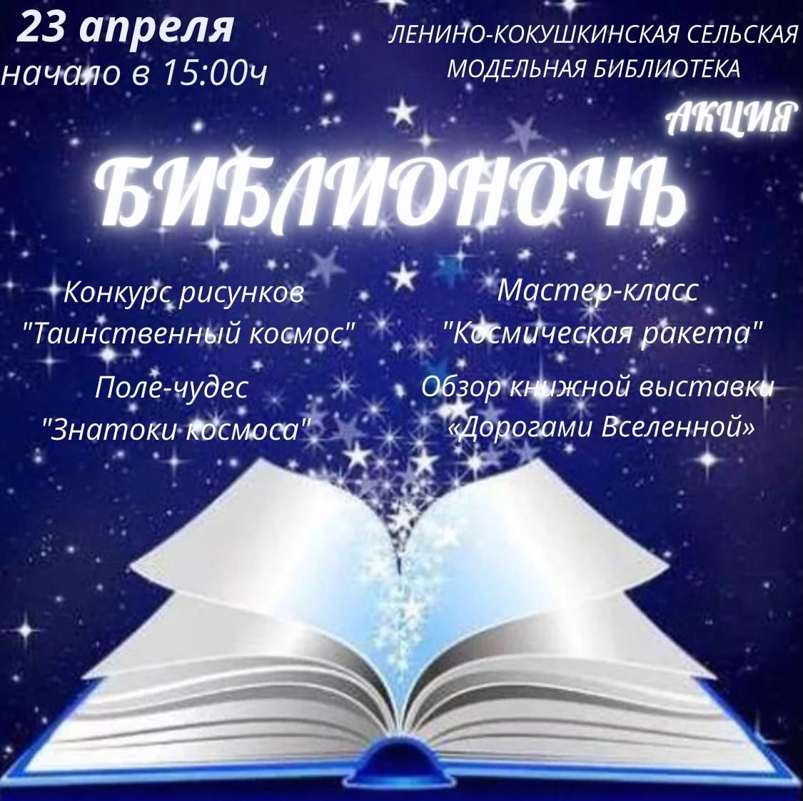 Тема библионочи в библиотеке. Библионочь 2021. Библионочь 2021 Дата. Афиша Библионочь в библиотеке. Логотип Библионочи 2021.