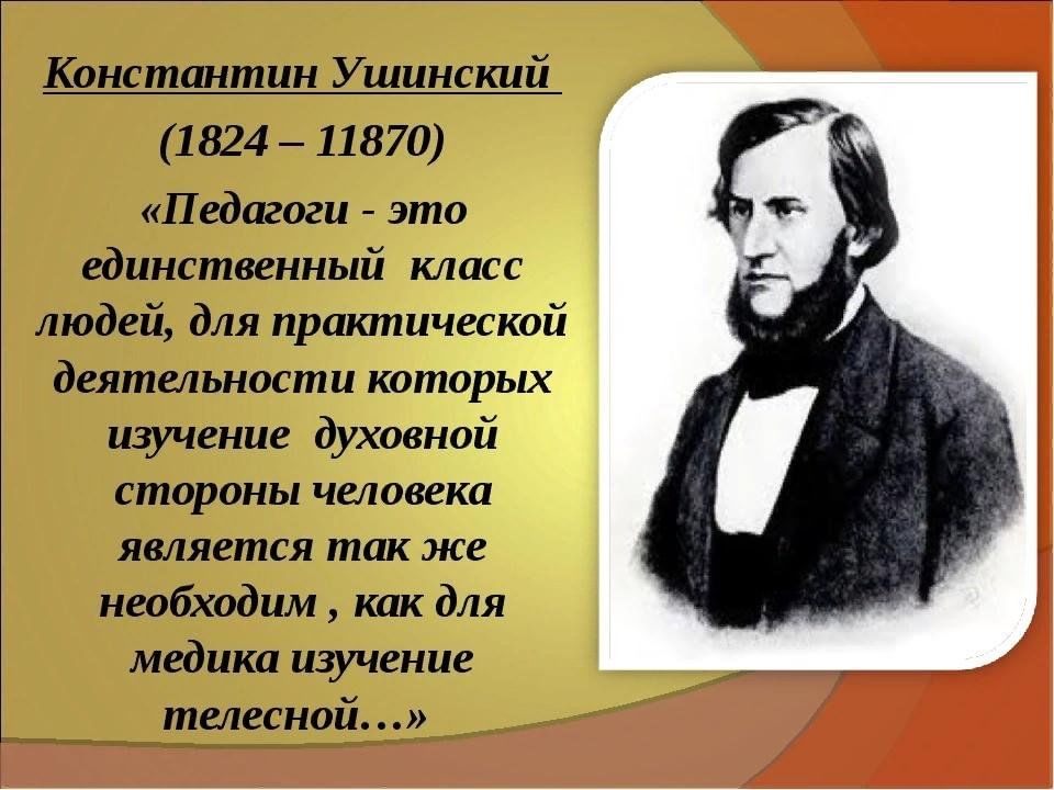 Педагогическое наследие ушинского презентация