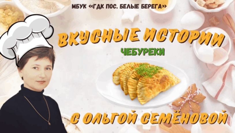 Кухня с акцентом чебуреки