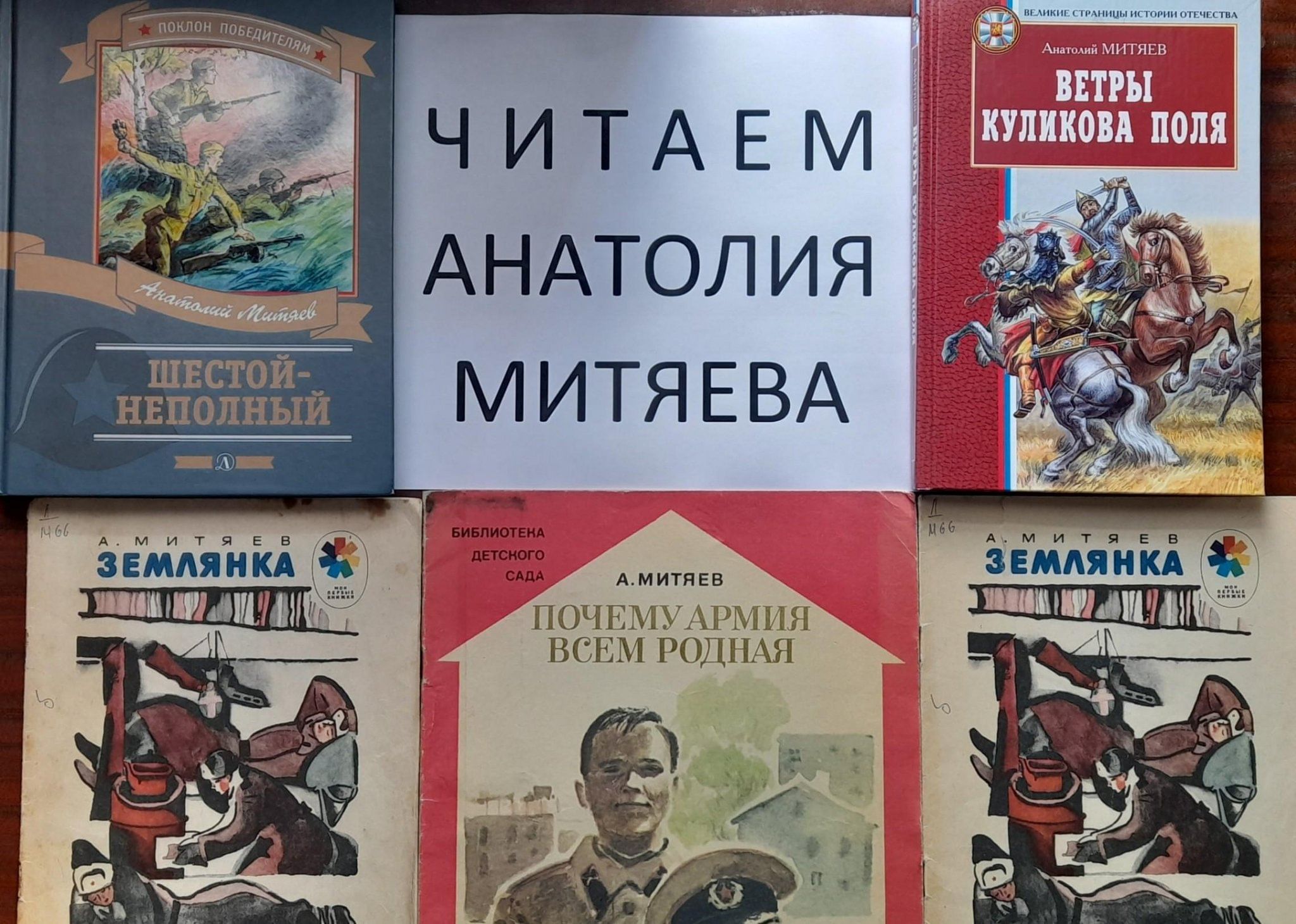 Литературная гостиная «Читаем Анатолия Митяева» 2024, Клепиковский район —  дата и место проведения, программа мероприятия.