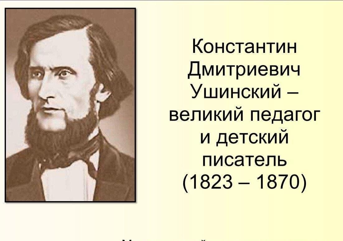 Великие учителя россии презентация