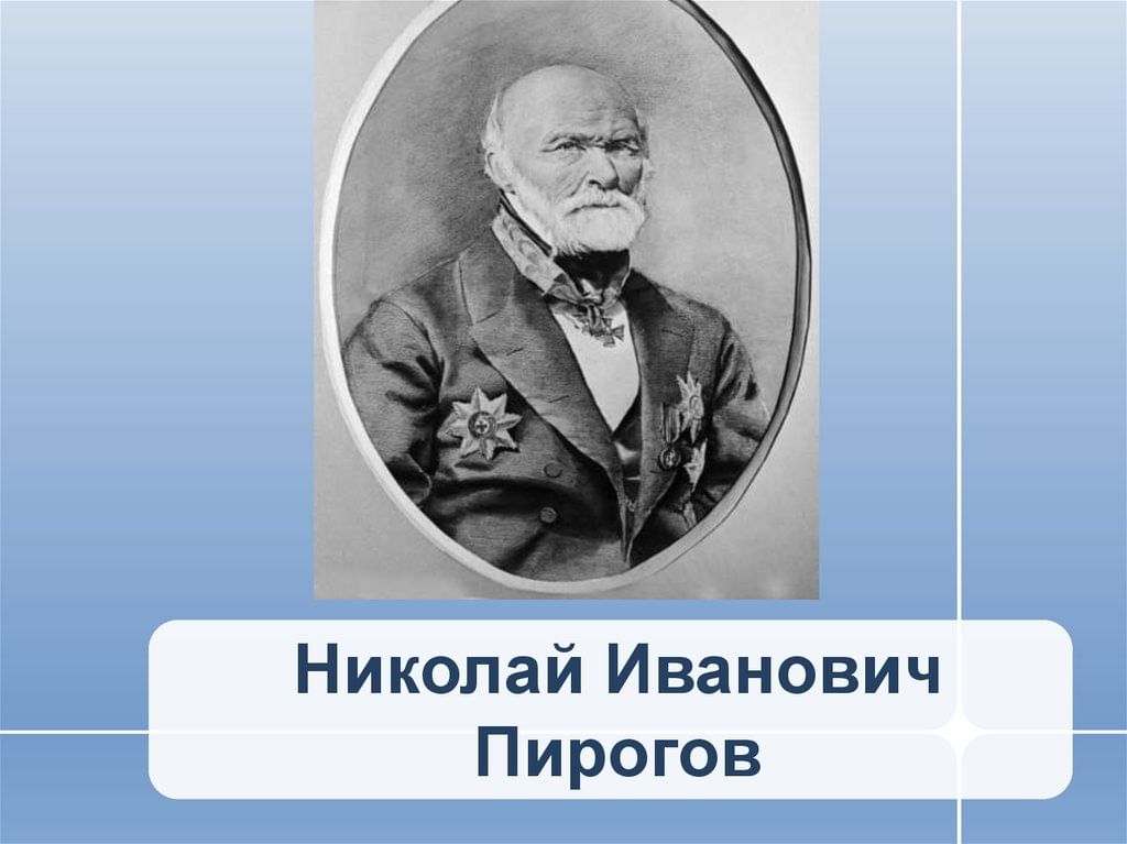 Пирогов проект 3 класс