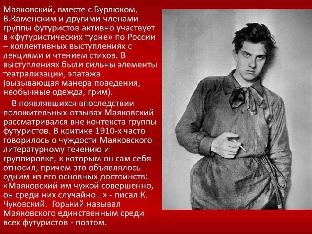 Маяковский жизнь и творчество. Маяковский. Маяковский биография. Творчество Маяковского презентация. Жизнь и творчество Маяковского.