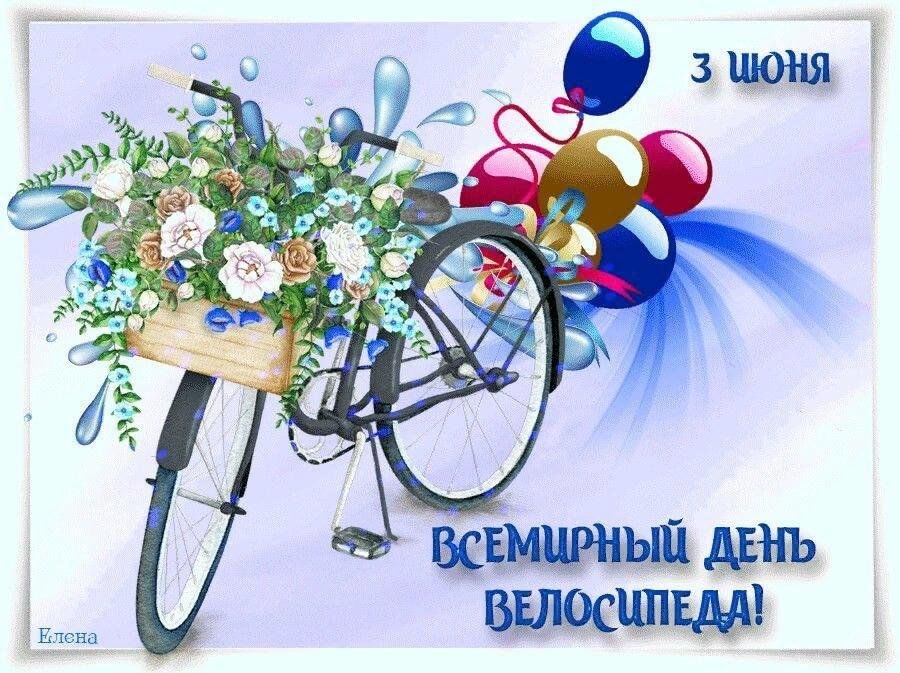Картинки с днем велосипедиста