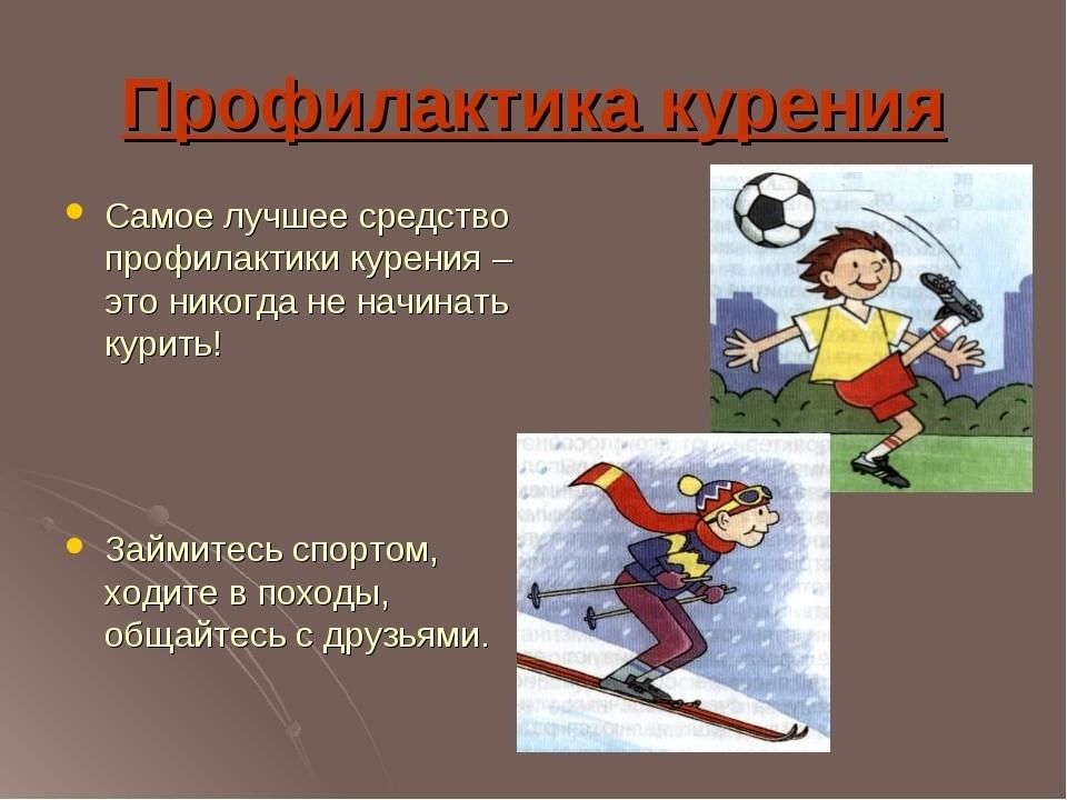 Презентация на тему профилактика табакокурения