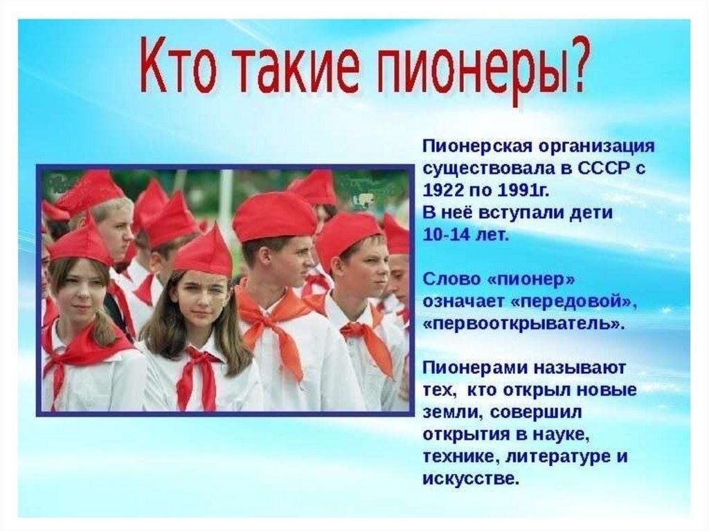 Дети пионеры презентация