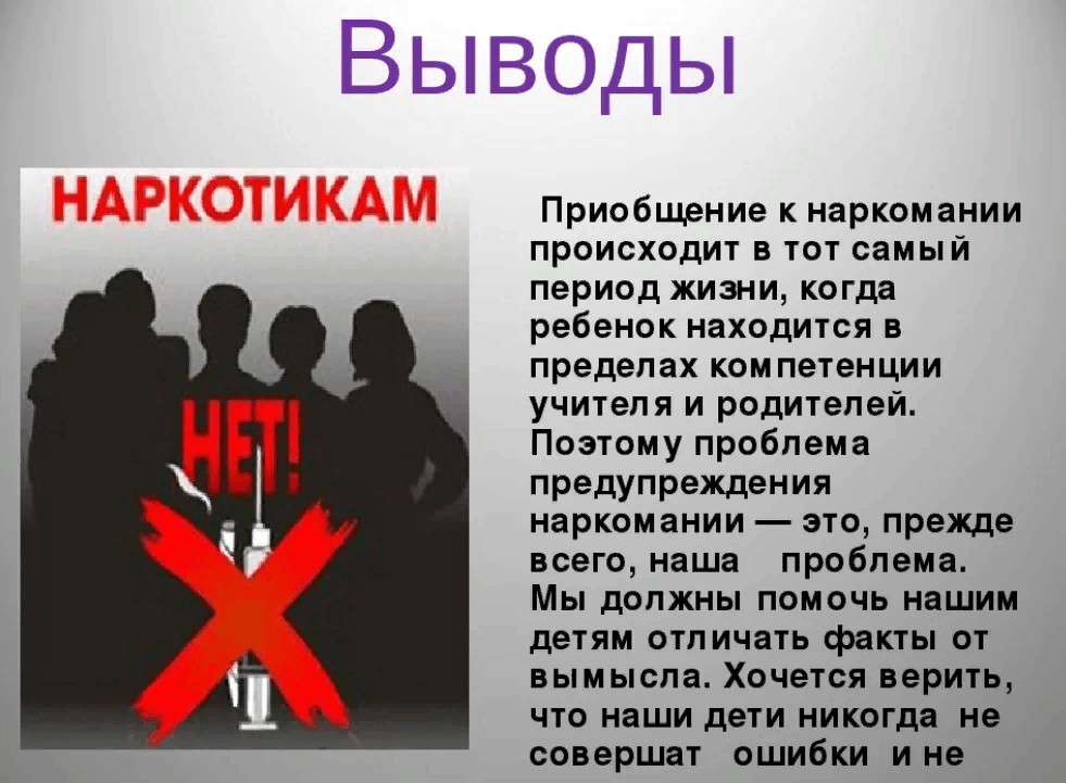 Проект профилактика наркомании. Профилактика против наркомании. Тема профилактика наркомании. Наркомания классный час. Беседа по профилактике наркомании.