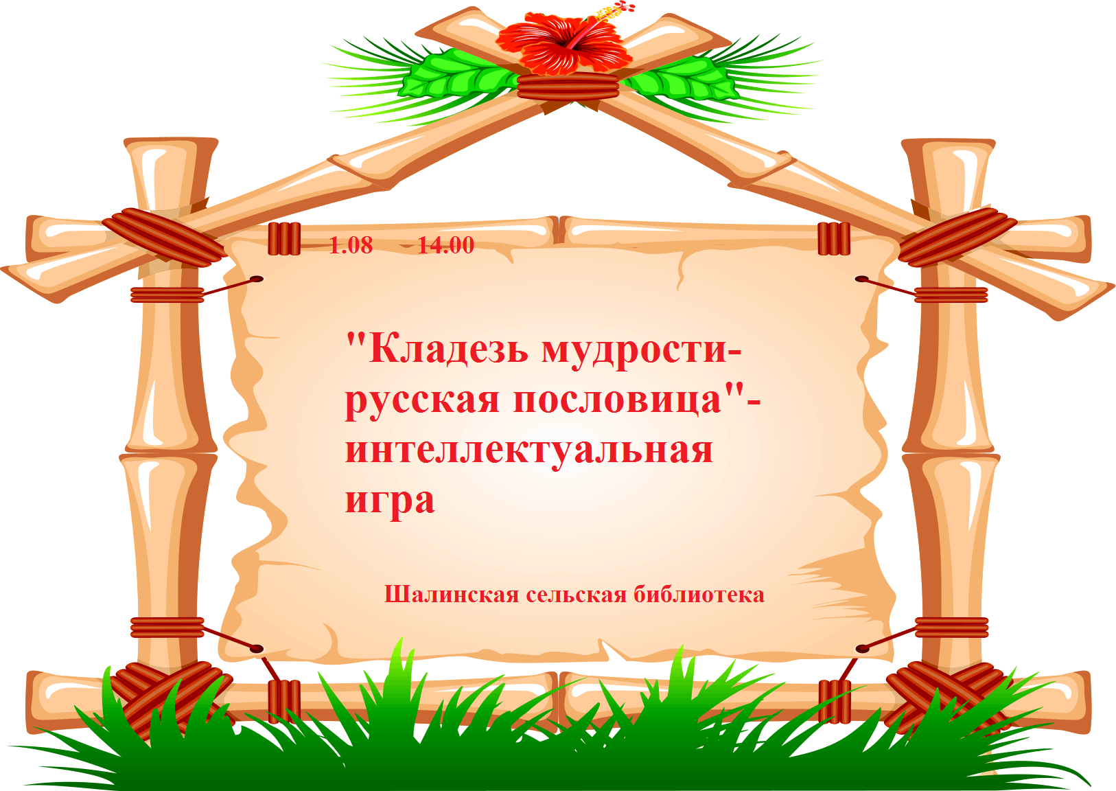 Название проекта развитие села