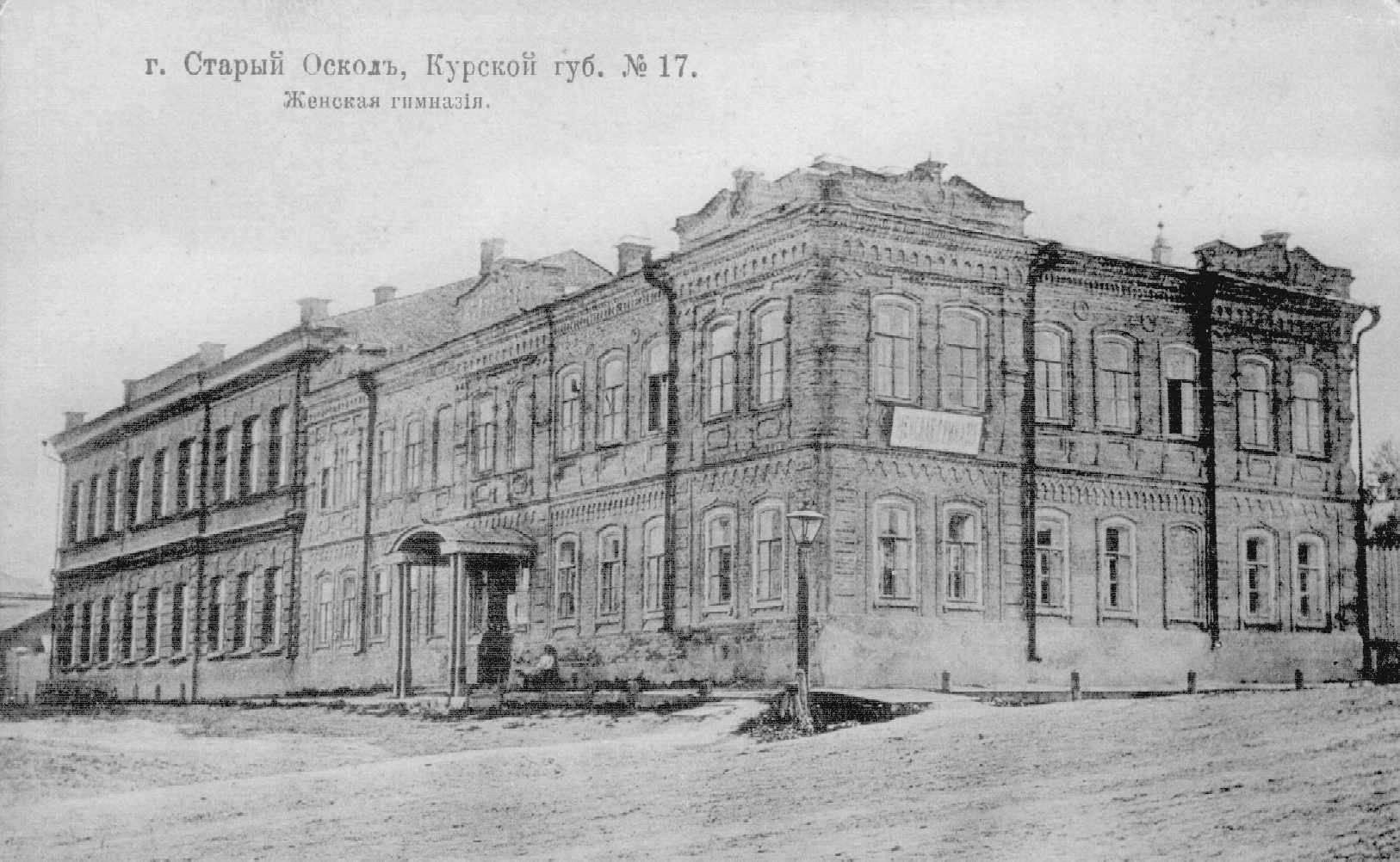 Книга старый оскол. Старый Оскол 19 век. Школа 15 старый Оскол. Краеведческий музей старый Оскол. История развития образования в Старом Осколе.