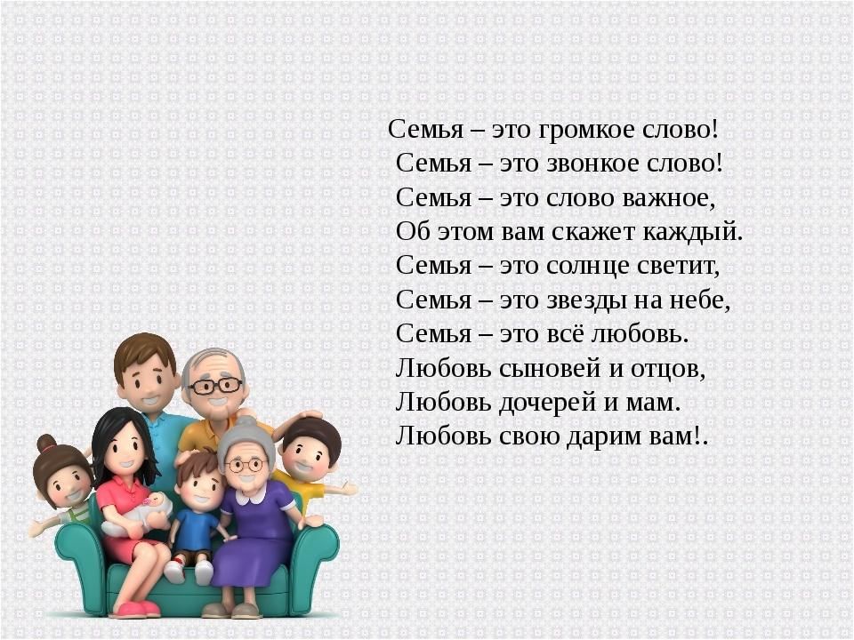 Презентация семьи в стихах