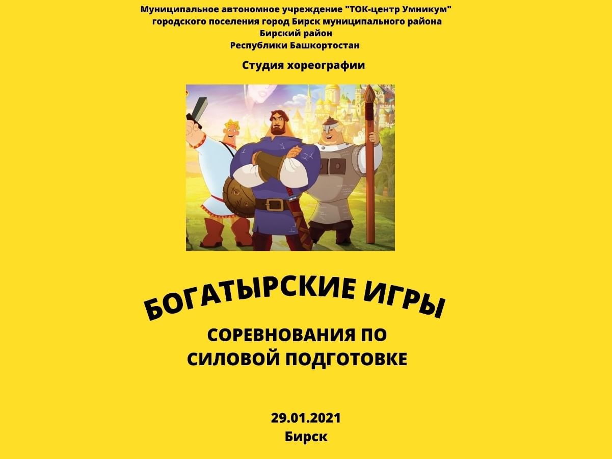 Картинка богатырские забавы